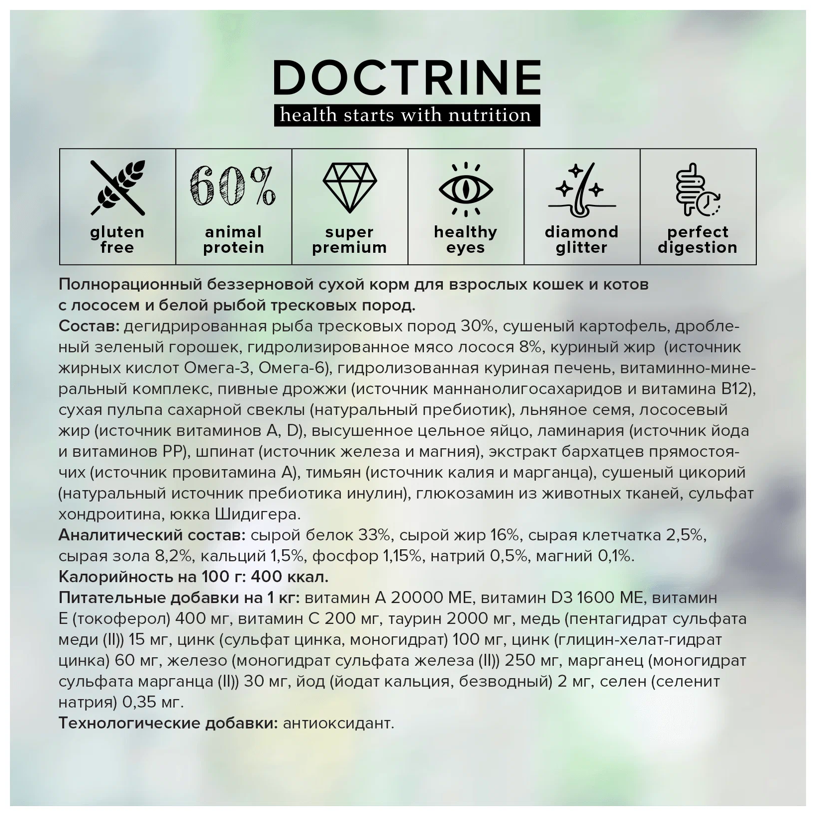 DOCTRINE сухой корм для взрослых кошек с лососем и белой рыбой тресковых пород 800г - фотография № 19