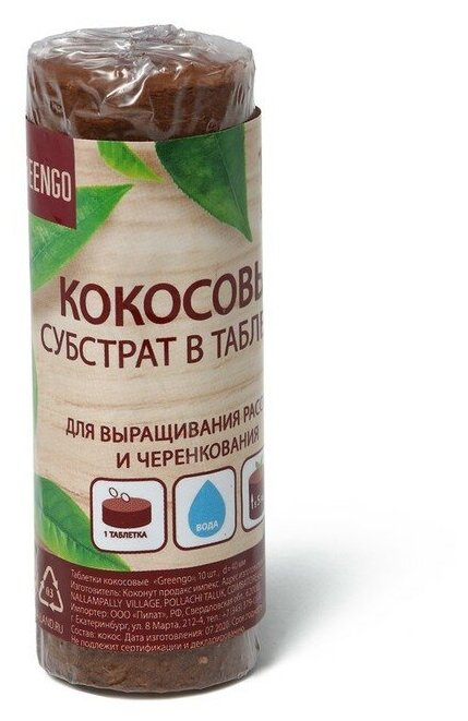 Таблетки кокосовые, d = 4 см, набор 10 шт, без оболочки, Greengo - фотография № 12