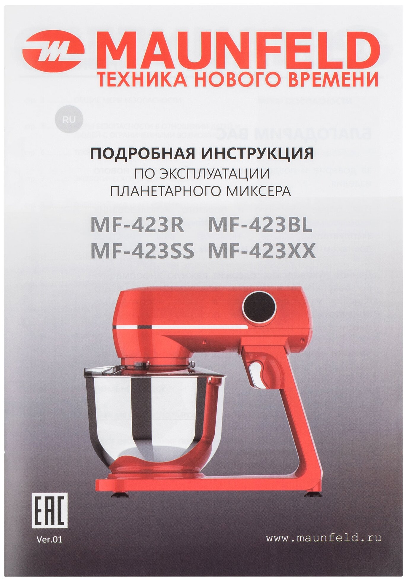 Миксер планетарный MAUNFELD MF-423R - фотография № 14