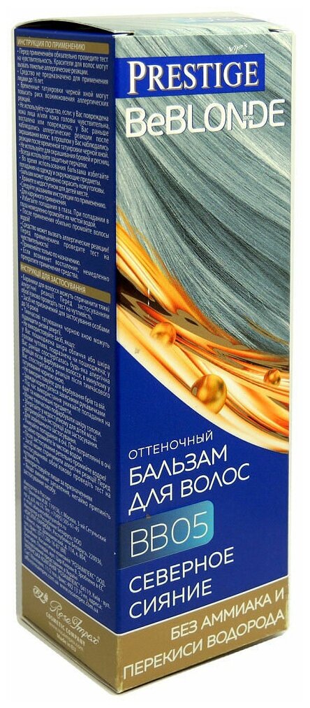 VIP`S Prestige" оттен. бальзам Линия BeBLOND BB 05 - Северное сияние/20