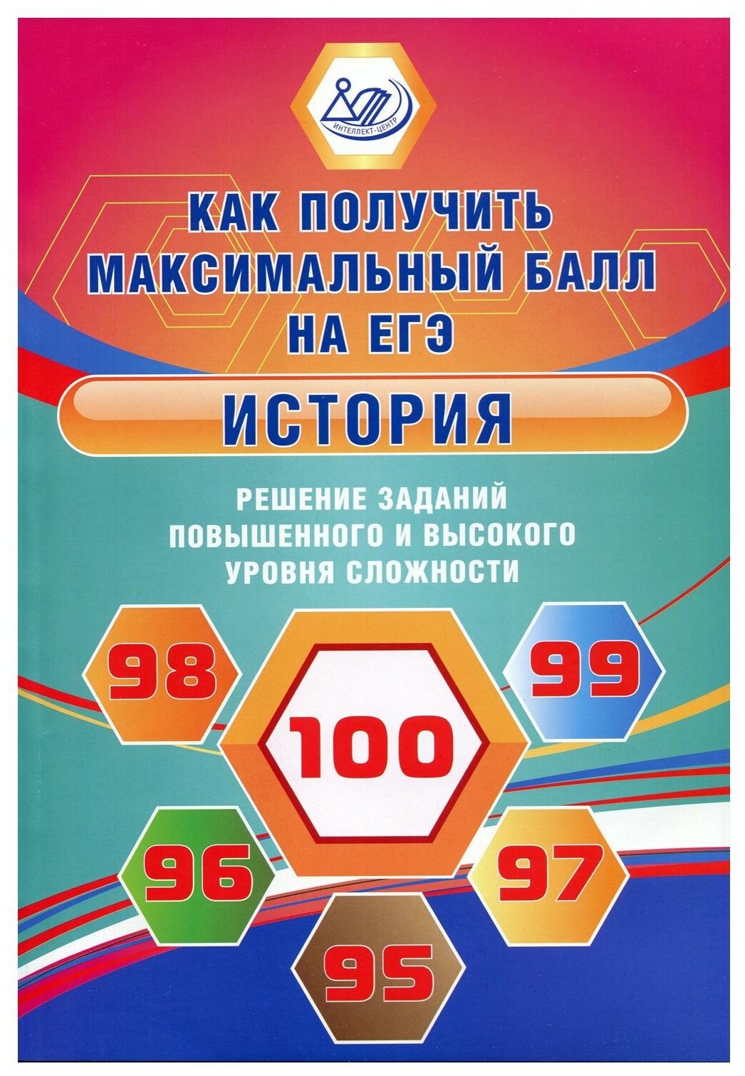 История. Решение заданий повышенного и высокого уровня сложности - фото №1