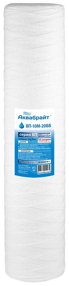 Аквабрайт картридж для механической очистки ВП-10М-20ББ, 1 уп, 1 шт.