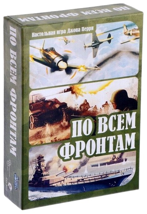 Наст. игра По всем фронтам арт.8386 (РРЦ 750 руб) /14