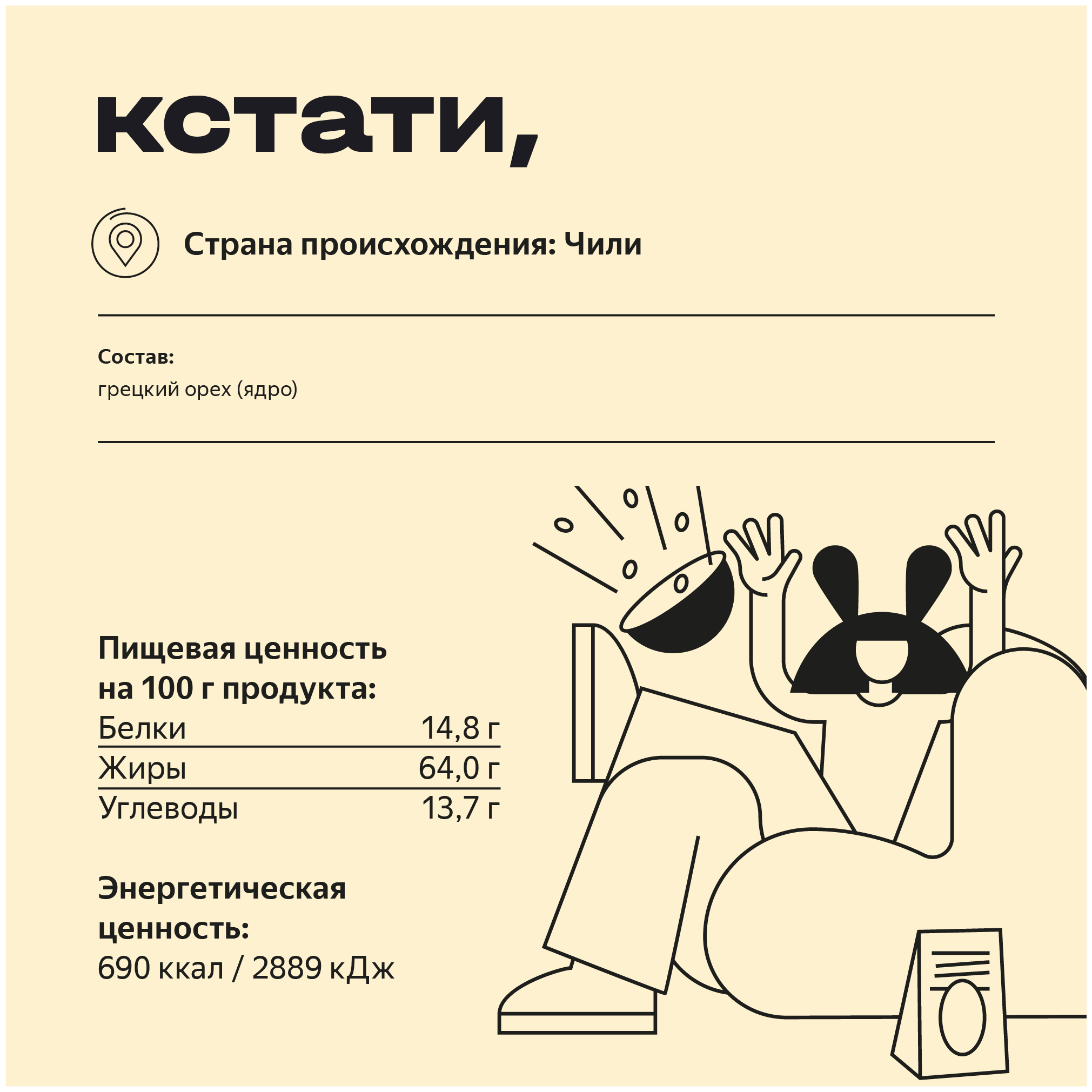 Грецкий орех Яндекс.Маркет Кстати, 300г - фотография № 3