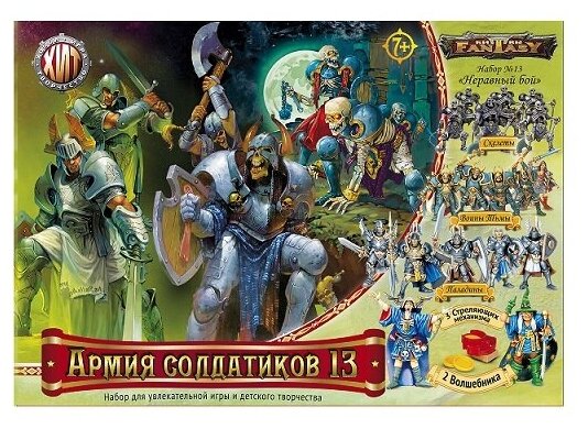 Набор Технолог Битвы Fantasy Армия солдатиков Неравный бой (набор №13)