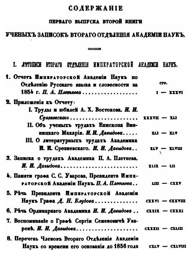 Книга Ученые Записки 2-Го Отделения Императорской Академии наук, книга 2, Выпуск 1-2 - фото №3