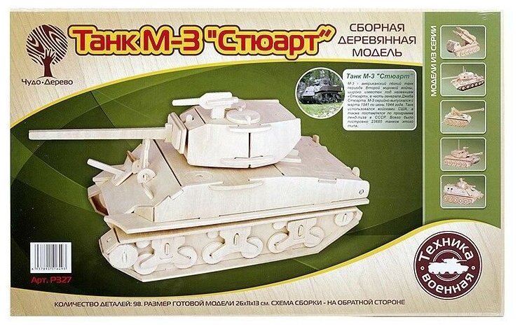 Деревянная модель Танк-М3 "Стюарт" 26x11x13 см