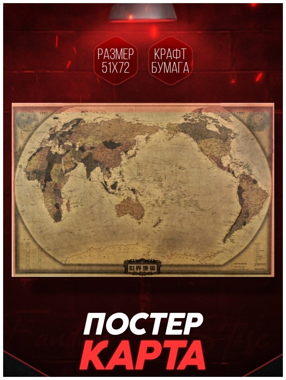 Постер из крафт-бумаги Retro World Map 72 х 48 см