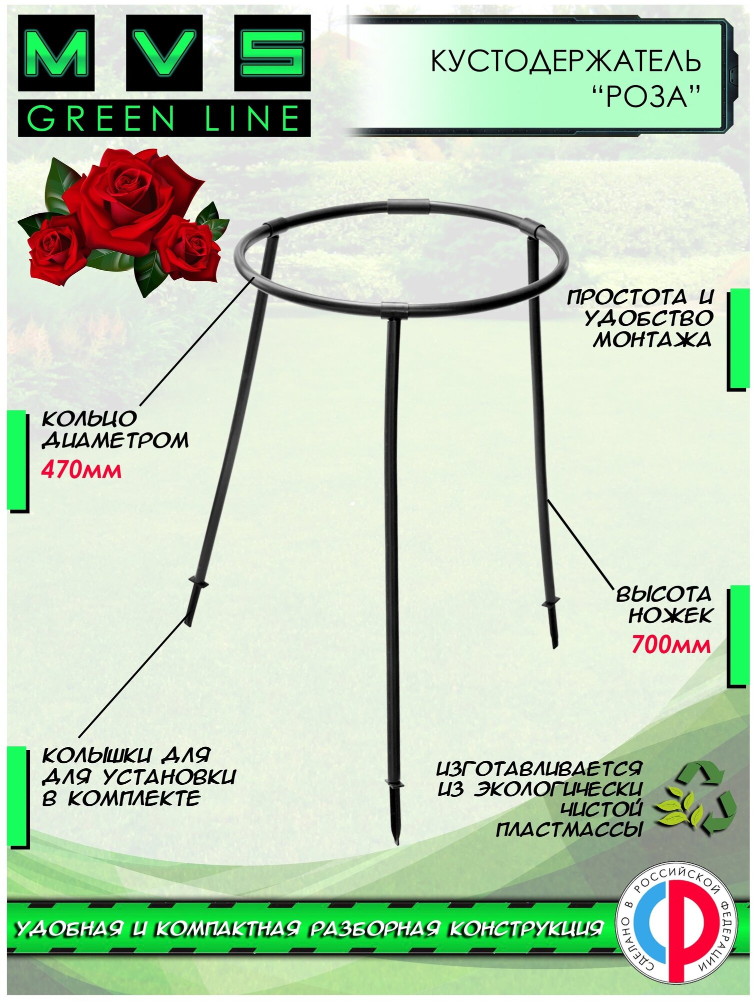 Кустодержатель садовый кольцо, Опора для растений, Подпорка для подвязки, Держатель садовый для растений и кустов