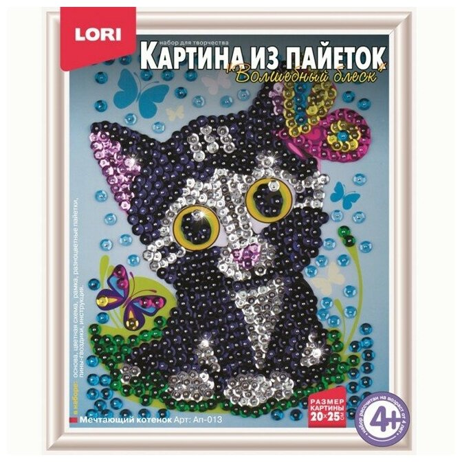 Набор ДТ Картина из пайеток Мечтающий котенок Ап-013 Lori.