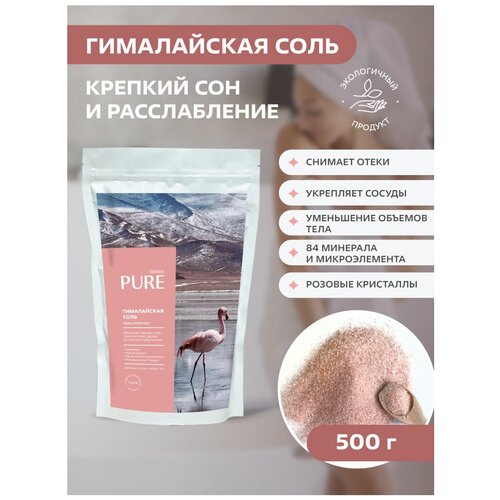 Гималайская розовая соль для ванны PURE BASES, 500 гр