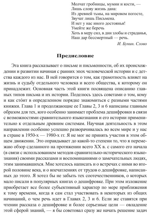 От буквы и слога к иероглифу. Системы письма в пространстве и времени - фото №6