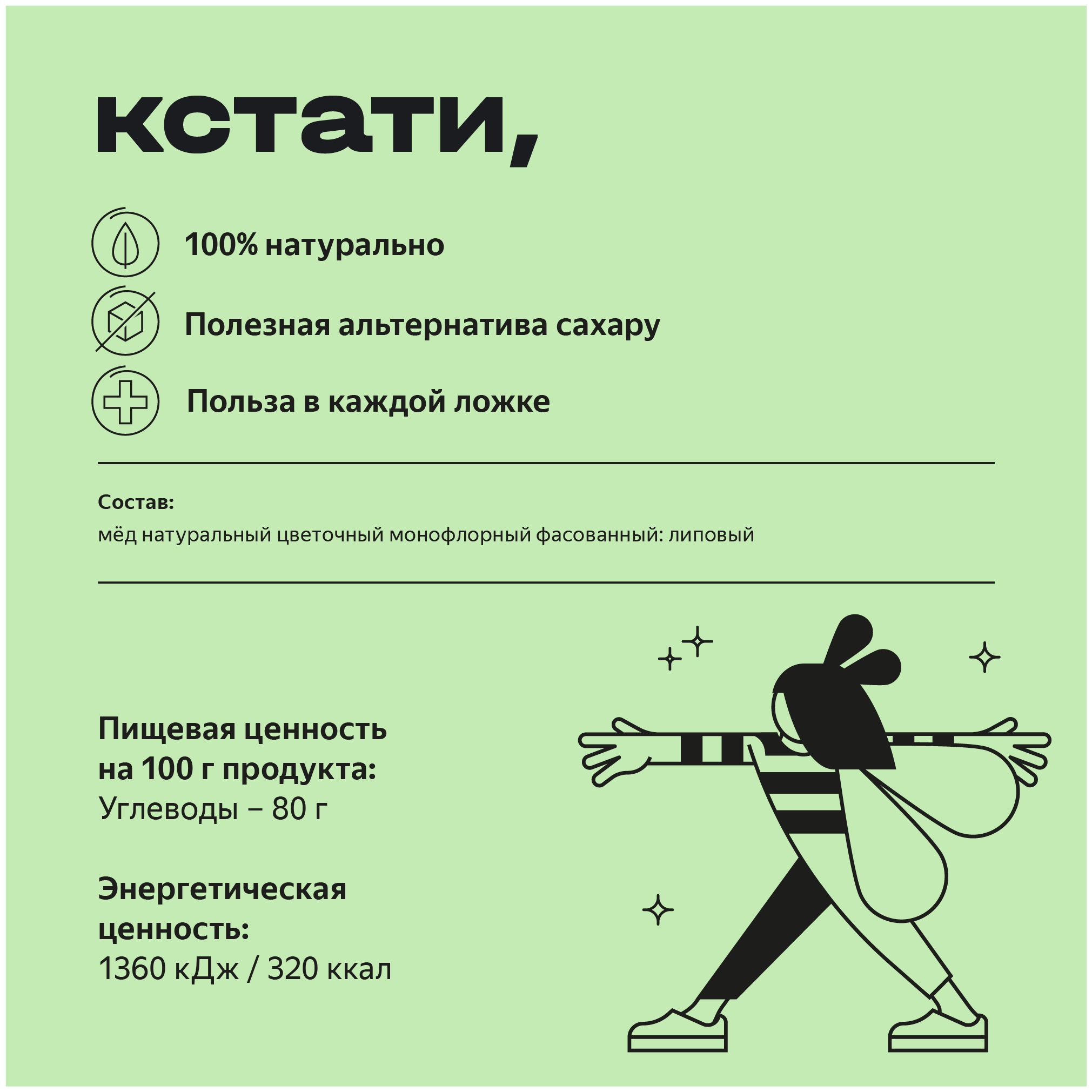 Мед натуральный Яндекс Маркет Кстати монофлорный липовый, банка, 500г - фотография № 2