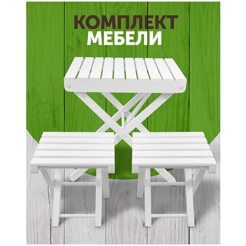 Набор столик складной 40х50см + 2 складных табурета 30х30см, массив дерева, белый, Дубравия, KRF-GS-025