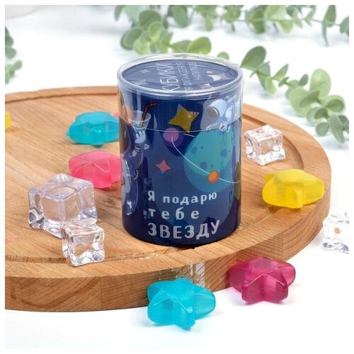 фото Набор кубиков льда "я подарю тебе звезду", многоразовые, 10 шт yandex market