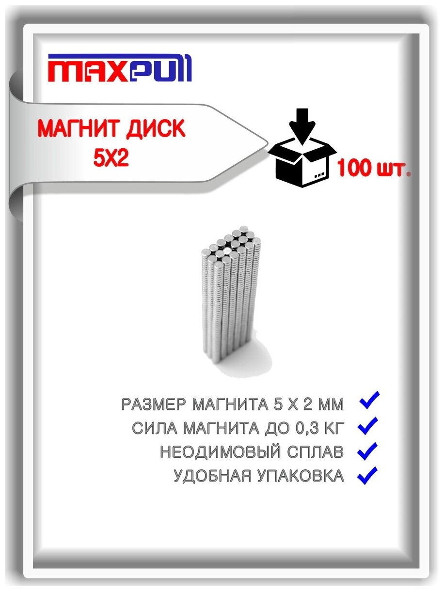 Магнитное крепление MaxPull диск 5х2 мм сплав NdFeB набор 100 шт. в тубе. Сила сцепления - 03 кг