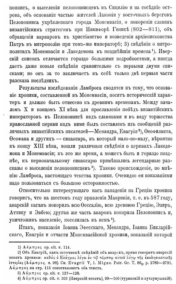 Книга Славяне В Греции (Васильев Александр Александрович) - фото №6