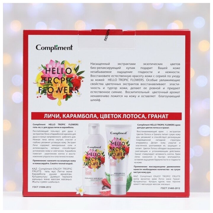 Подарочный набор Compliment Hello Tropic Flowers Гель для душа 200мл + Крем для рук 80мл - фото №4