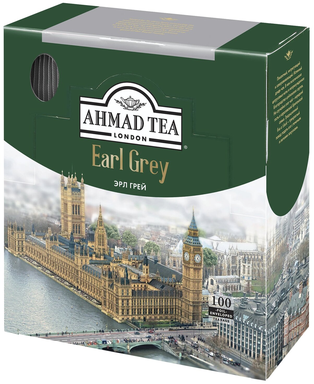 Чай "Ahmad Tea", Чай Эрл Грей, черный, пакетики в конвертах из фольги, 100х2г - фотография № 6