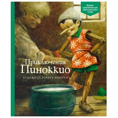 Книга Приключения Пиноккио