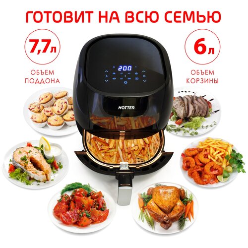 Аэрогриль HOTTER HX-706 8 программ объем 6л обзорное окно черный 18 кВт 1699700₽