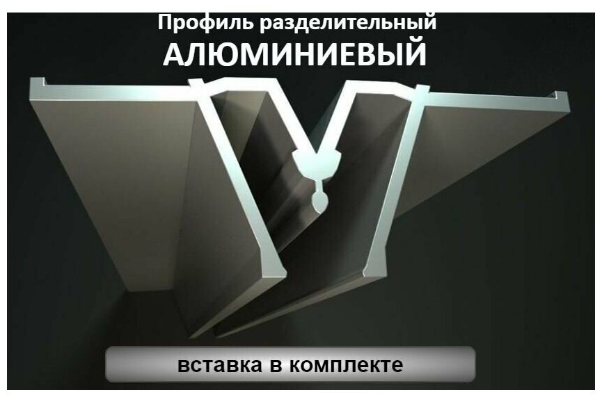 Профиль разделительный алюминиевый для натяжных потолков (мансардный) 1,25м - фотография № 1