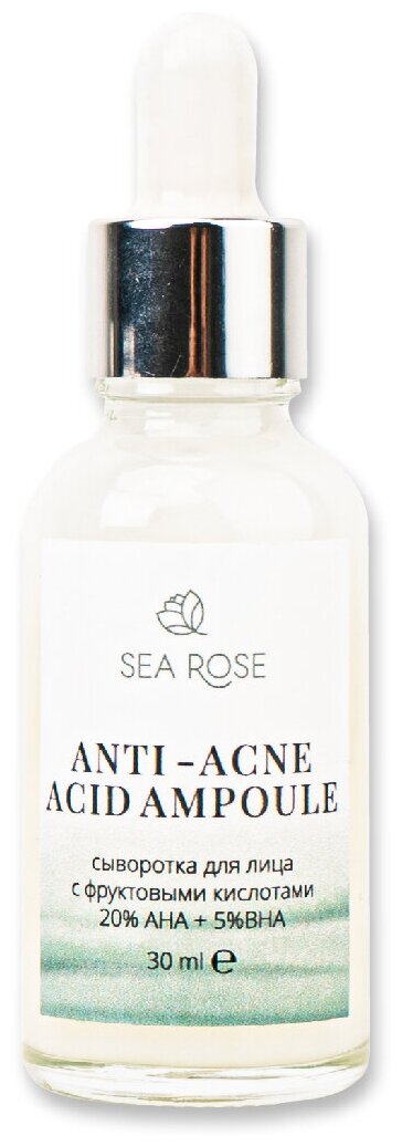 SEA ROSE. ANTI -ACNE ACID AMPOULE. Сыворотка для лица с фруктовыми кислотами 20% AHA + 5%BHA