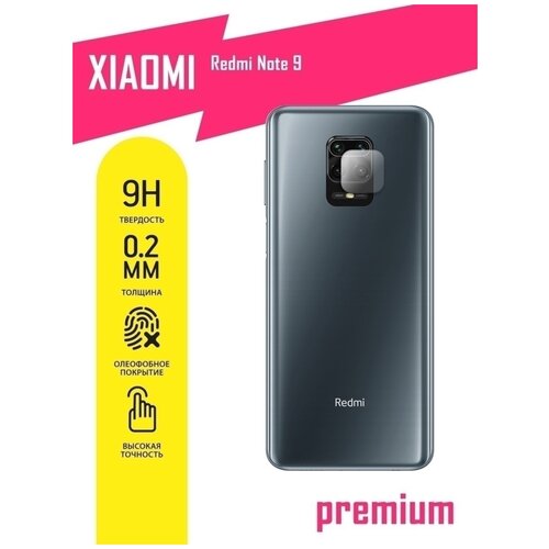 Защитное стекло для Xiaomi Redmi Note 9/ Сяоми Редми Ноте 9 / Ксиоми (гибридное) на камеру, 2 шт.