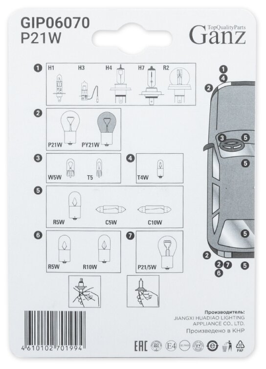 Лампа 12V 21W 2 шт. GIP06070, GANZ