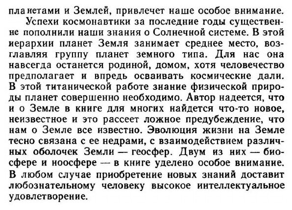 Книга Путешествие по недрам планет. Популярная литература - фото №2