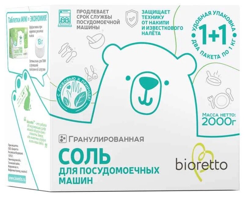 А.Посудомоечная машина Bioretto Соль гранулированная 2кг, Bio-203 - фотография № 1