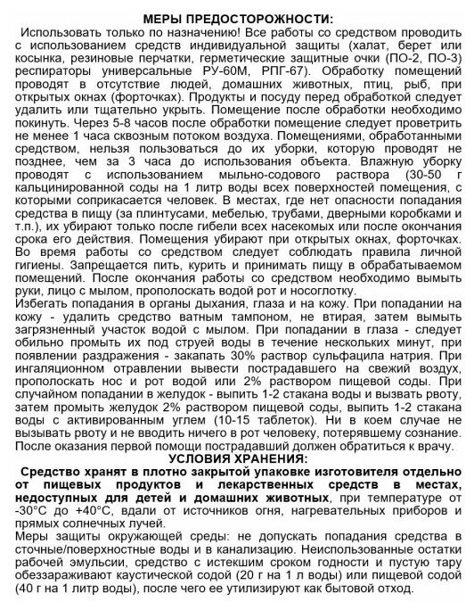 Супер ФАС (ФАС супер) от тараканов, блох, муравьев, клопов, мух, бабочек моли, ос, комаров, крысиных клещей, водорастворимый порошок (без запаха), 10гр. — фото 5