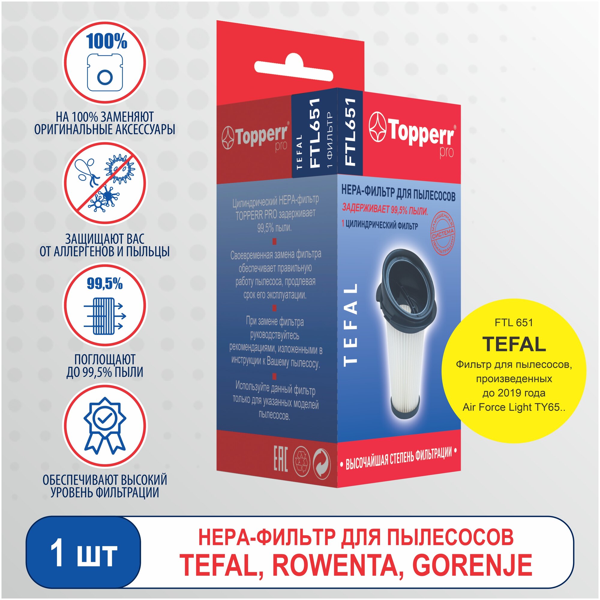 HEPA-фильтр Topperr FTL 651 для TY6543RH/TY6545RH 1183