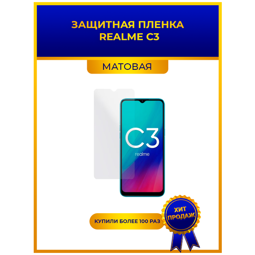 Матовая защитная premium-плёнка для Realme C3, гидрогелевая, на дисплей, для телефона. png гидрогелевая защитная пленка на переднюю и заднюю часть для realme c3 глянцевая