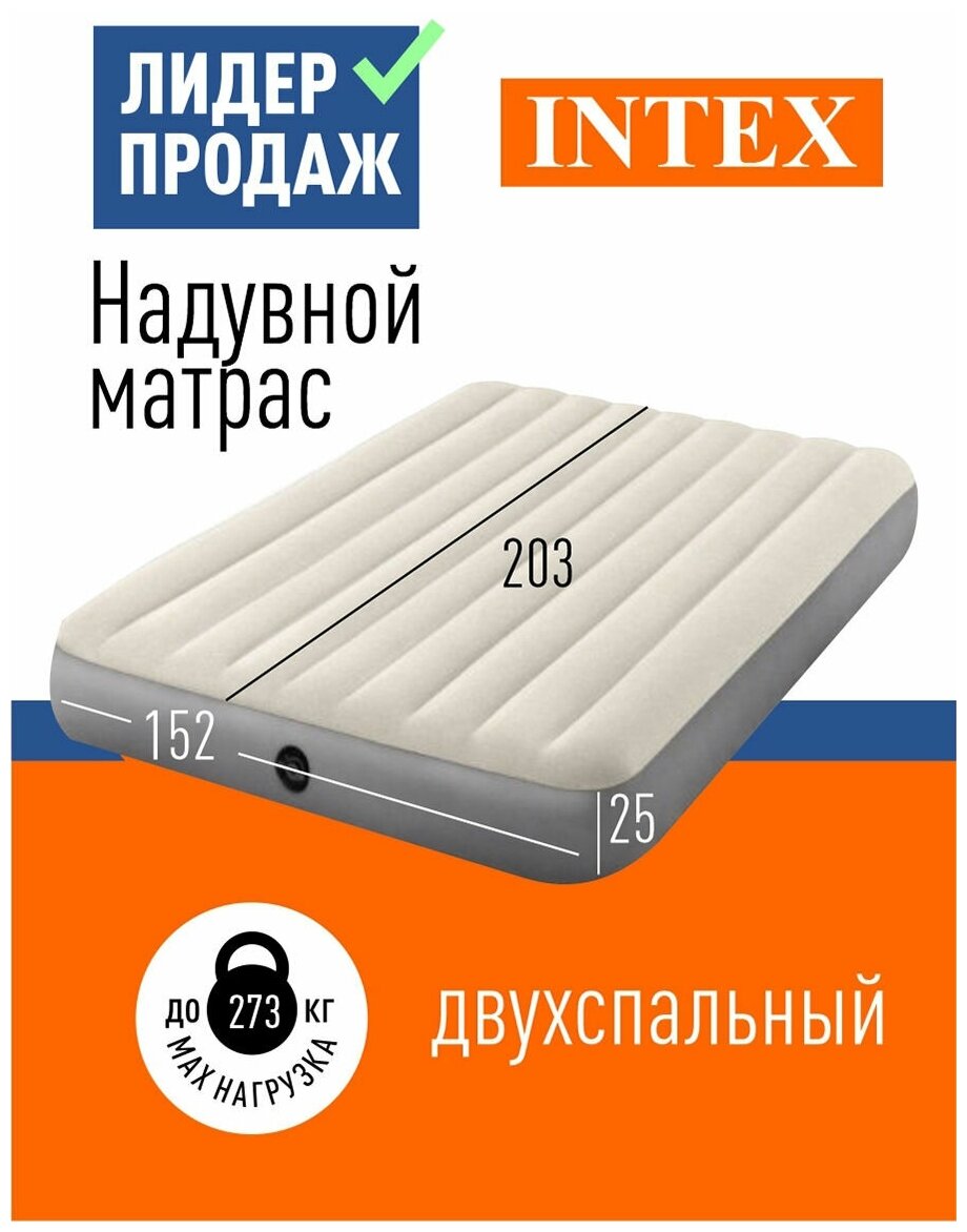 Кровать надувная INTEX DELUXE SINGLE-HIGH 64103, 152х203х25 см - фотография № 2