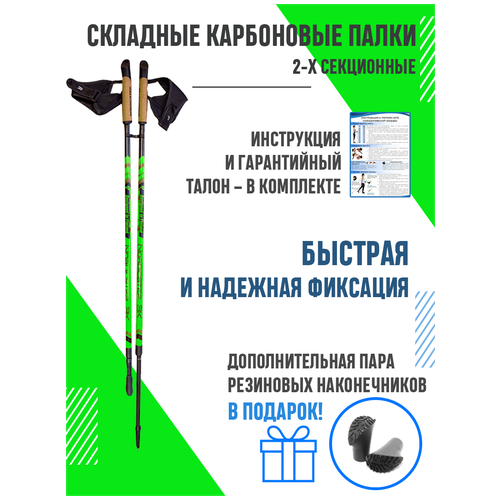 фото Палки для скандинавской ходьбы nordicstep 3k 100% carbon (зеленые)