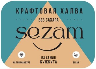 Халва кунжутная без сахара Sezam