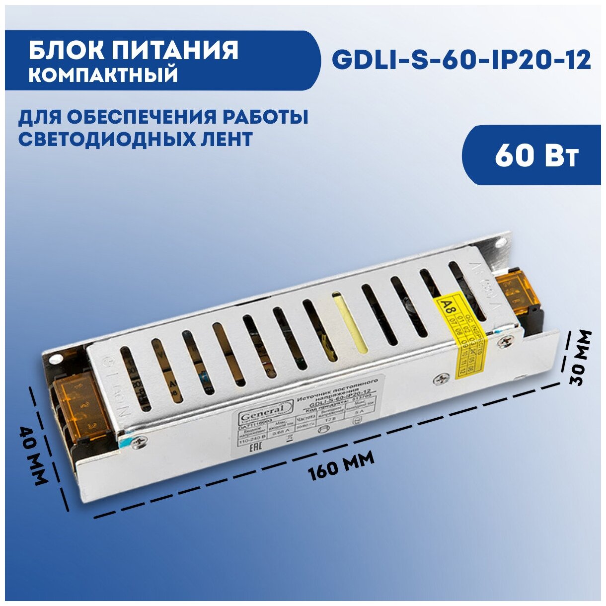 Драйвер для светодиодной ленты 12V, 60W, IP20 General GDLI-S-60-IP20-12 (513700) - фото №11