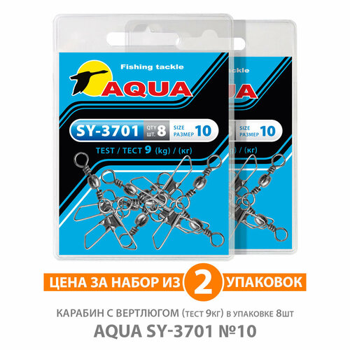 карабин с вертлюгом для рыбалки aqua sy 3701 09 9kg 8шт Карабин с вертлюгом для рыбалки AQUA SY-3701 №10 9kg 2уп по 8шт