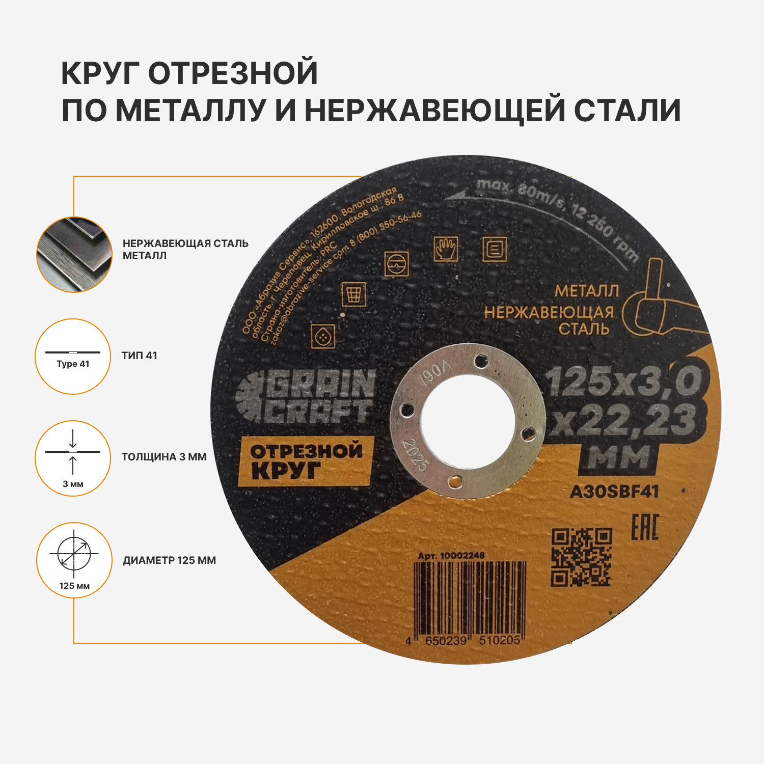 фото Отрезной круг по металлу/нерж. стали 125х3х22,23 мм тип 41 GRAINCRAFT