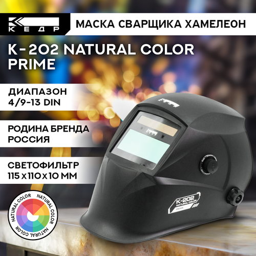    -202 natural color PRIME    8023531