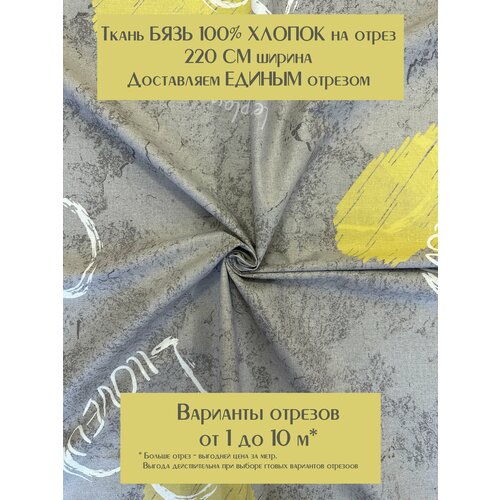 Ткань для шитья постельного белья и рукоделия Бязь Премиум Сердца, Отрез 7 метров, 100% хлопок, ширина 220 см, плотность 140 г/м2