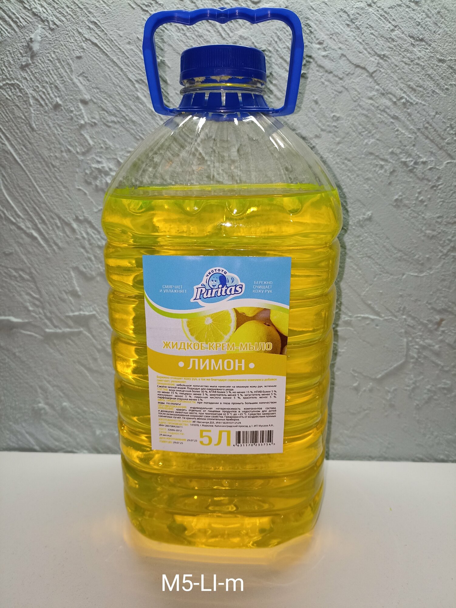 Мыло жидкое для рук Puritas "Лимон"мягкая канистра 5 литров