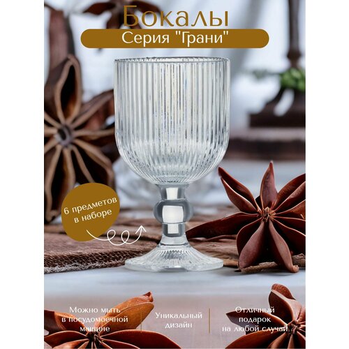 Бокал стеклянный для вина Грани 330 мл цвет прозрачный