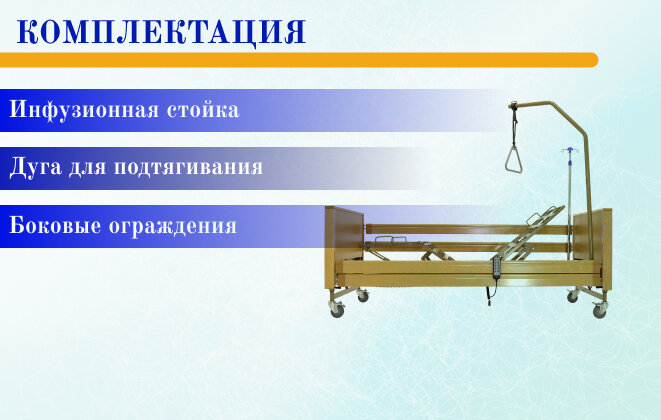 Кровать электрическая медицинская функциональная YG-1 (MosMed) бук для лежащих больных с функцией поднятия спины, поднятия ног, регулировки по высоте и функции тренделенбург/антитренделенбург
