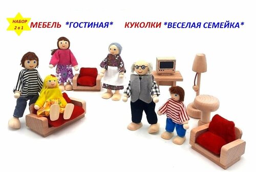 Набор деревянной мебели для кукольного дома 