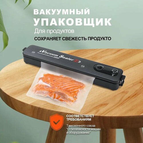 Вакуумный упаковщик, Vacuum Sealer, Запайщик пакетов, Вакууматор для продуктов, Упаковщик пакетов