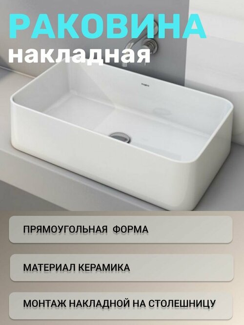 Раковина в ванную комнату накладная, на столешницу, белого цвета, керамика, прямоугольная