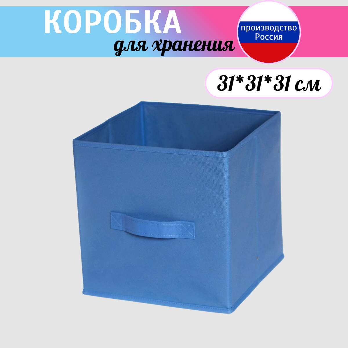 Короб для хранения