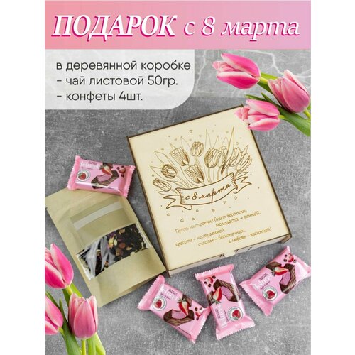 Подарочные наборы продуктов Подарок на 8 марта ЛазерПром подарочные наборы продуктов подари вкус и эмоции 0